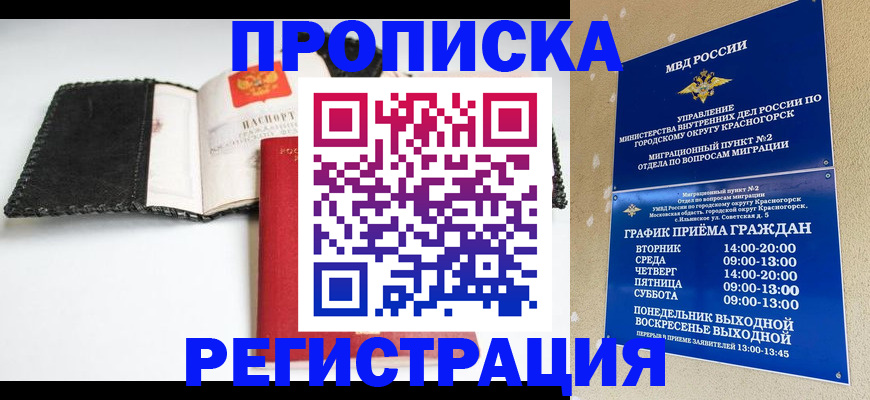 прописка для работы в Йошкар-Оле