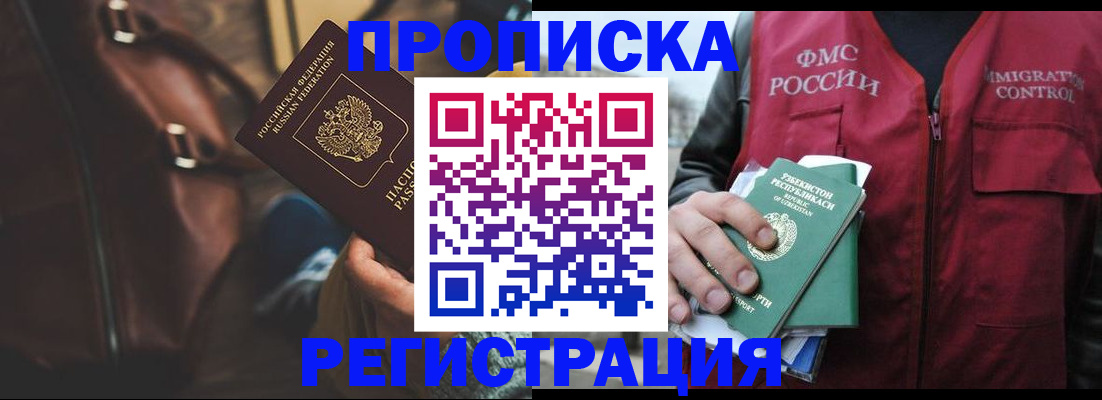 временная регистрация купить в Йошкар-Оле