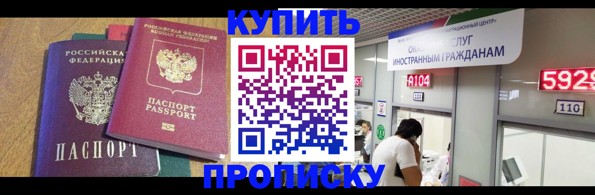 прописка в квартире в Йошкар-Оле