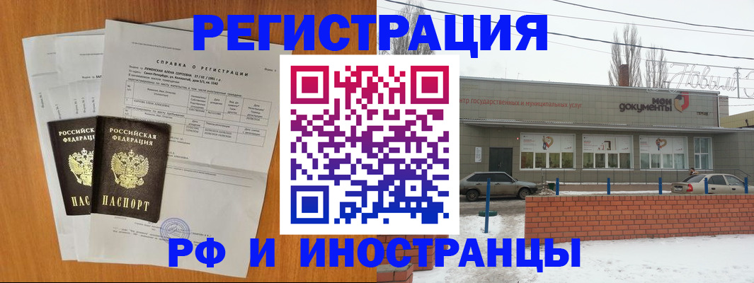 купить прописку в Йошкар-Оле